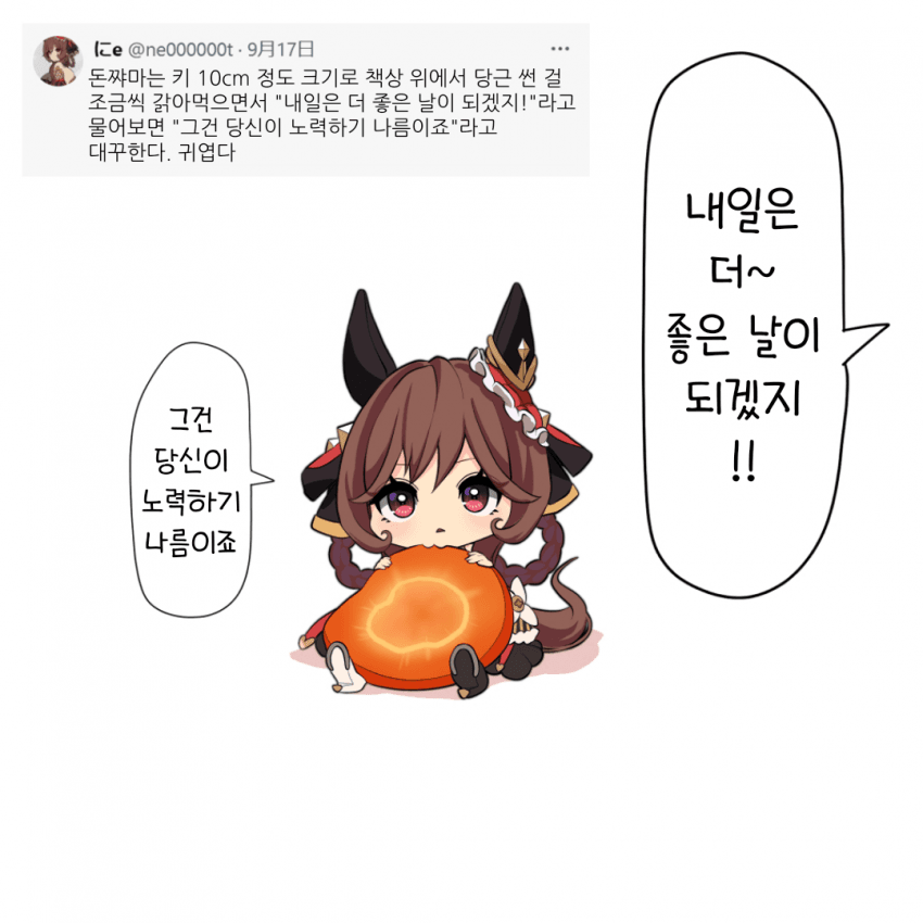 [にe]돈쨔마