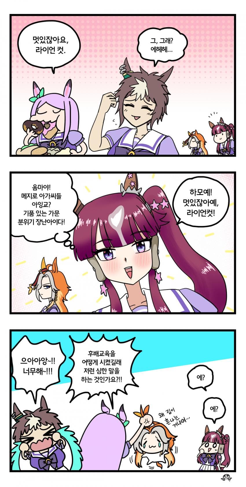 같은 말 다른 반응 3컷