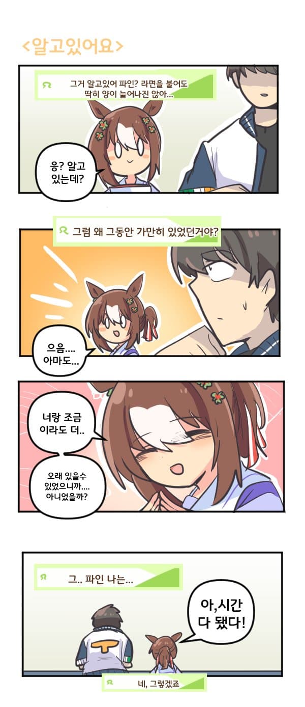 만화) 파인 모션은 알고있어요