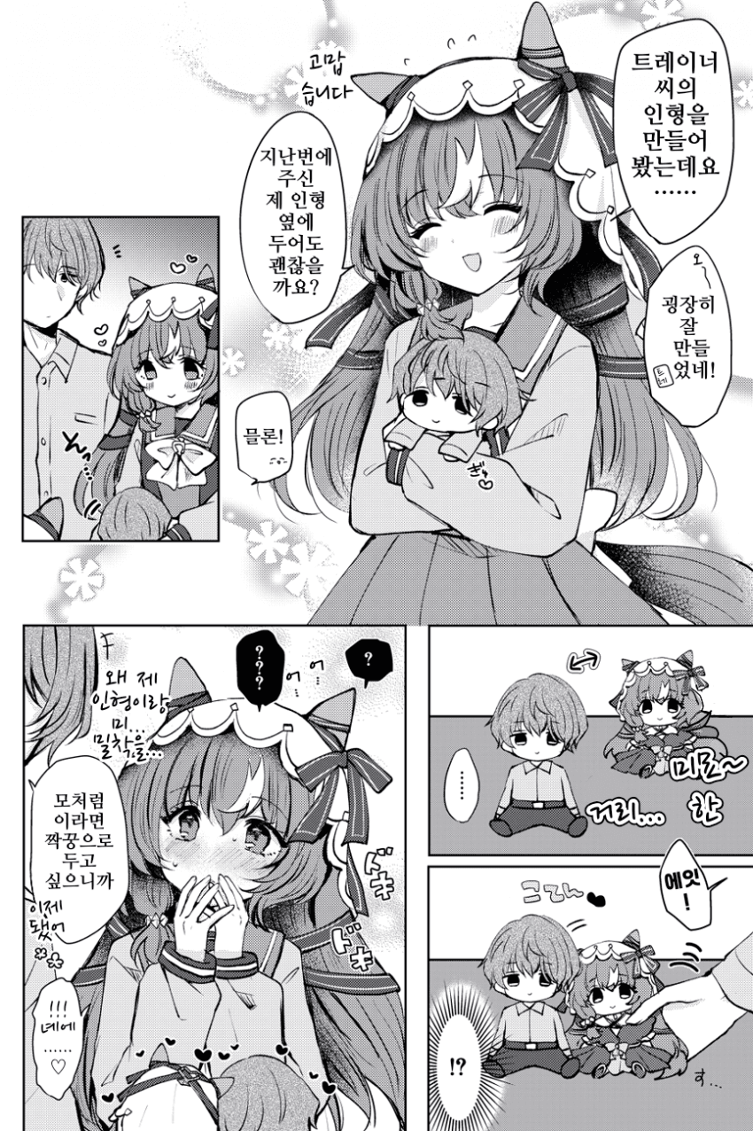 [ちやこぶ]트레 인형을 자작한 스틸