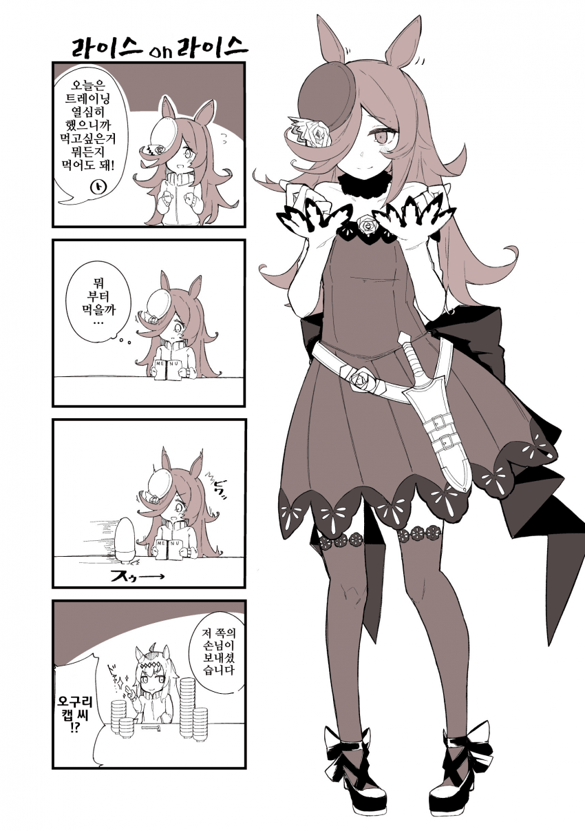[こみねや]라이스 샤워 4컷 만화