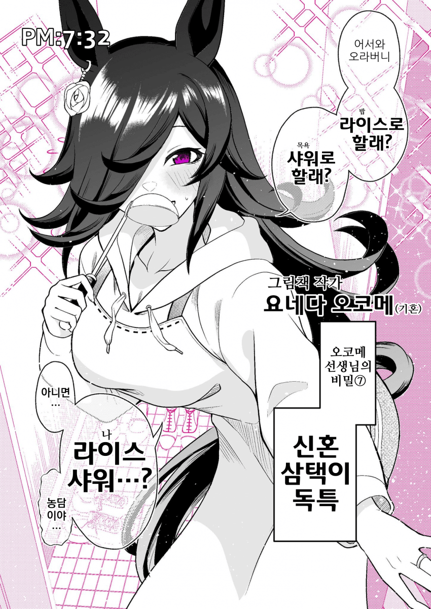 [Natuumi]어른이 된 너와의 나날 7