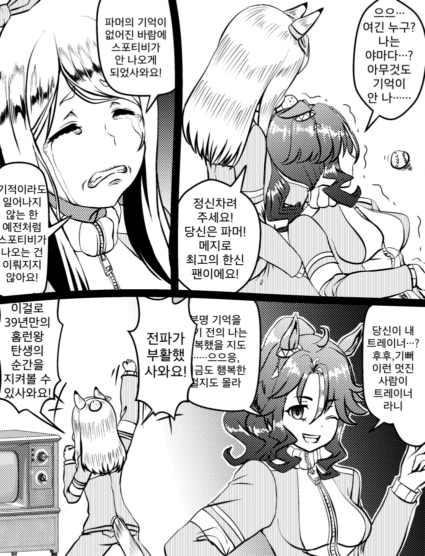[づだぐん] 기억상실 예행연습하는 파머
