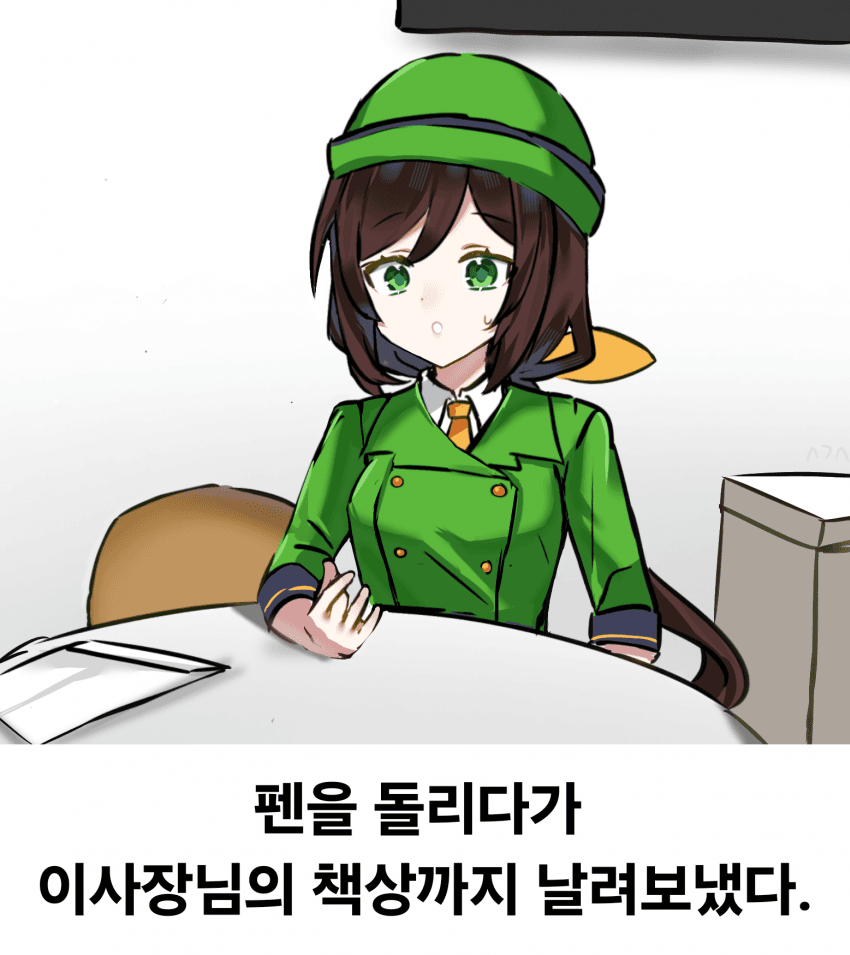 팬을 돌리다가 이사장님의 책상까지 날려보냈다
