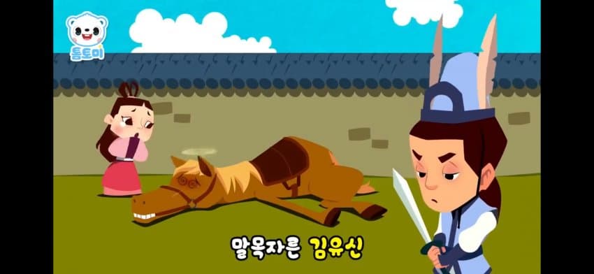 김유신이 아끼는 말딸의 목을 벤 건 사실이 아님