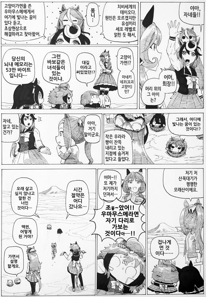 [ｂｙ爪] 부회장과 박신쨩 드림 레이스 편 #31~35