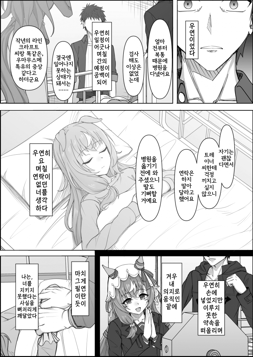 [善騎士] Stillinforever 1-2화 'ABSS'