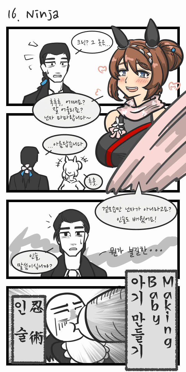 닌자 크릭