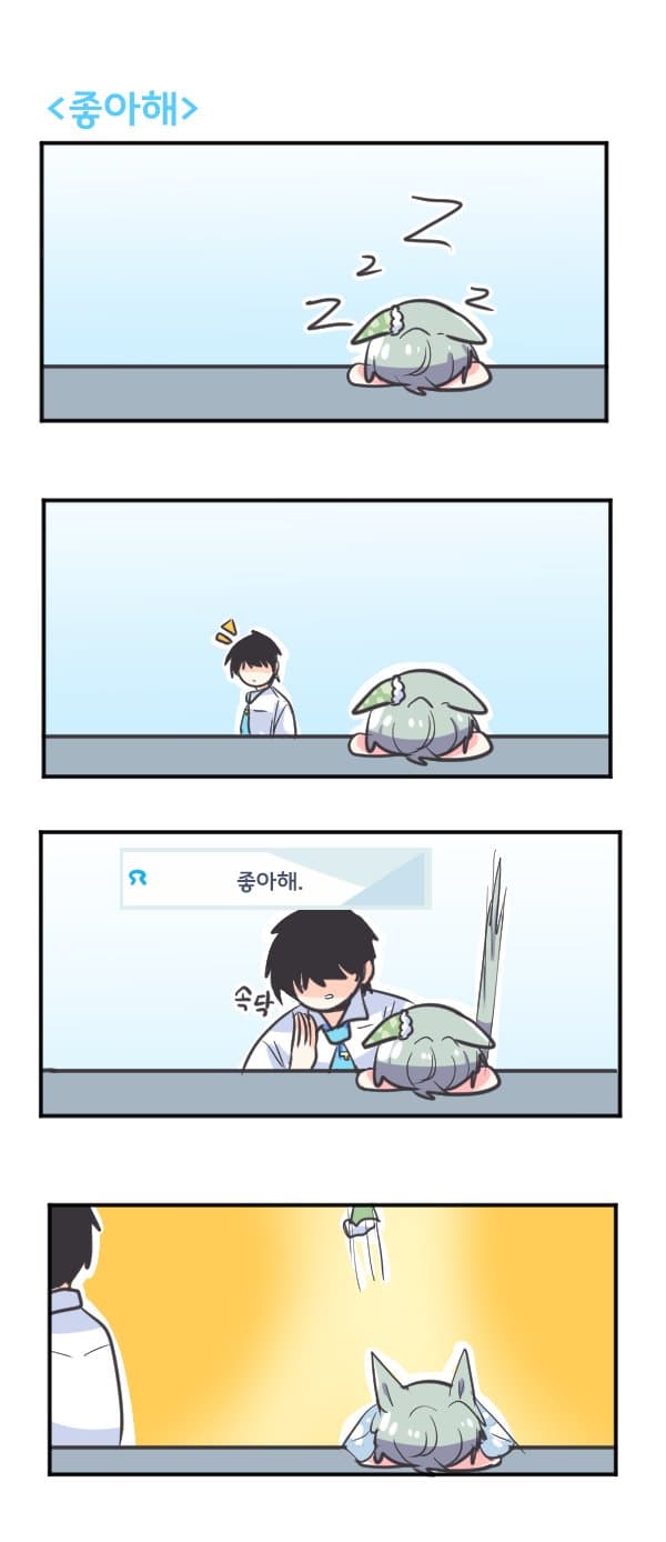 만화) 세이운 스카이를 좋아해