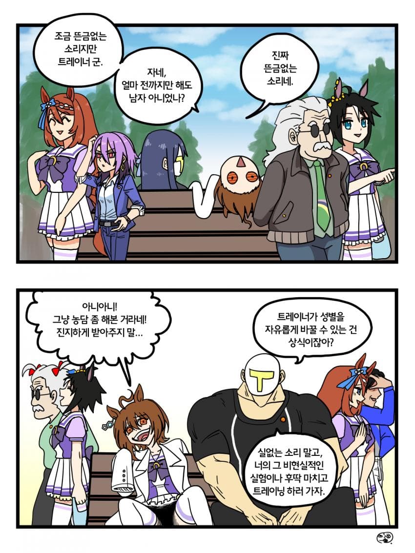 트레이너의 성별 2컷