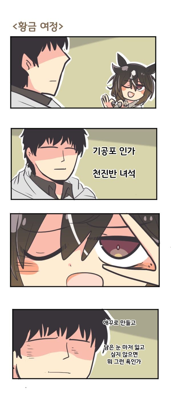 만화) 스테이 골드 황금 여정