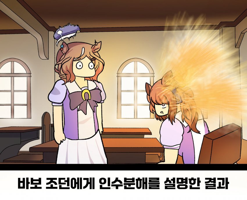바보 조던한테 인수분해를 설명한 결과