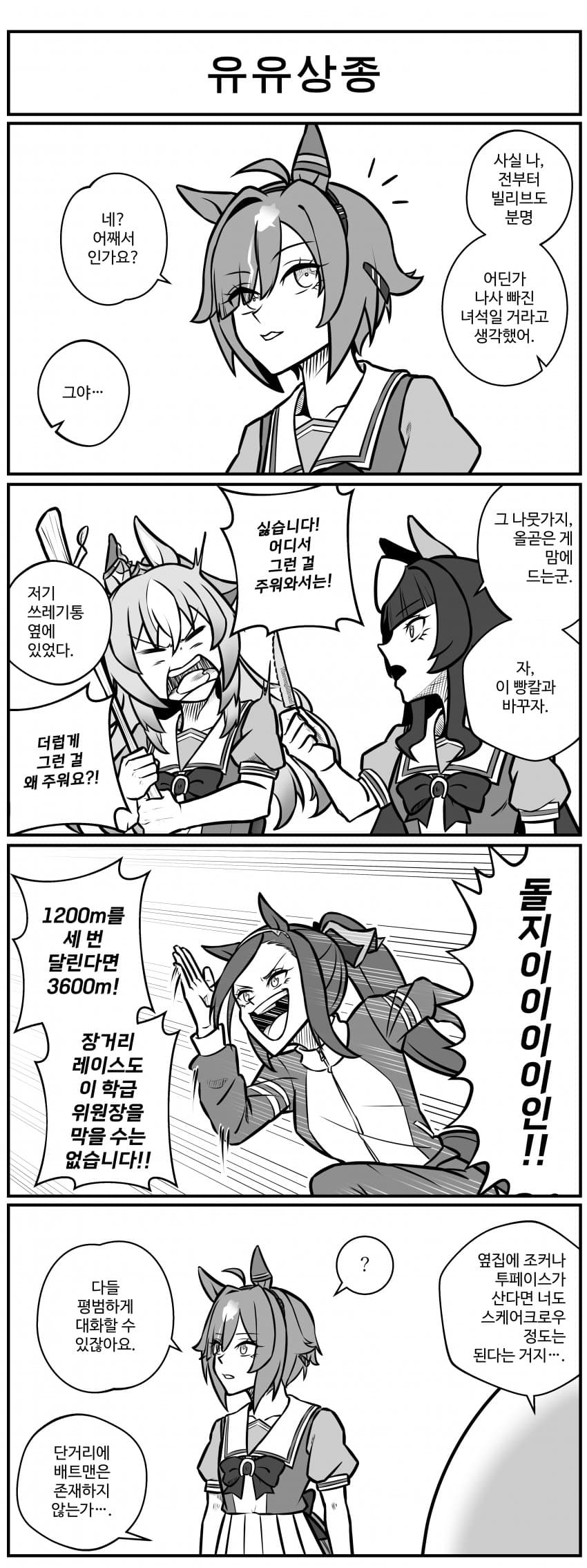 유유상종.manhwa