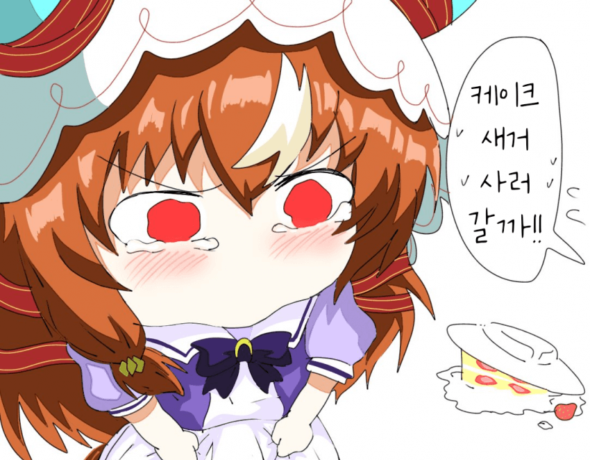 [ラケシム] 케이크 엎어져서 울먹거리는 스틸 짱