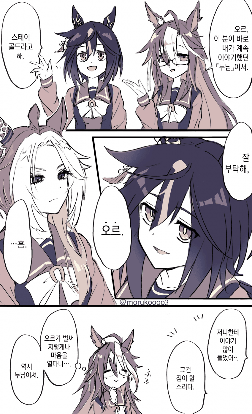 [もる子] 스테고와 오르의 첫 만남