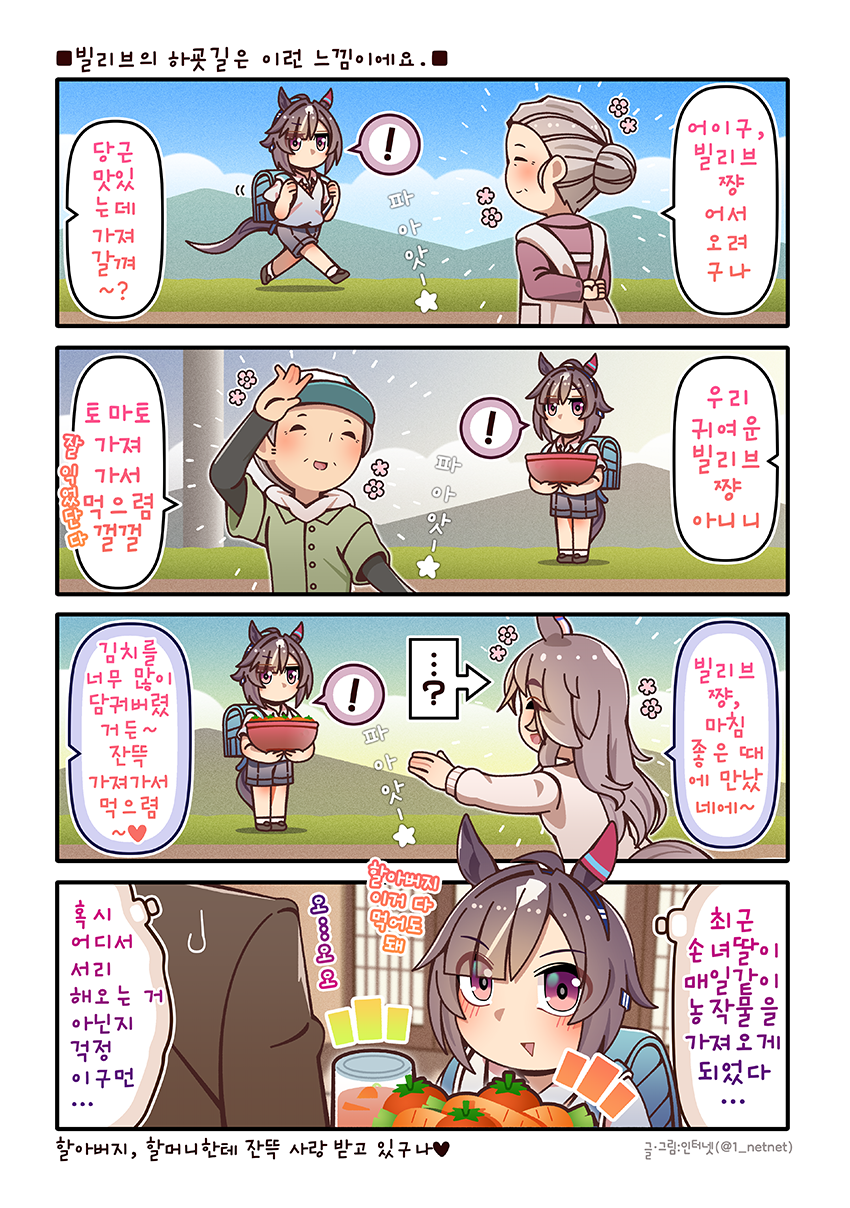 (만화그렸져) 빌리브 쨩 하굣길 이런 느낌임 ㄷㄷ