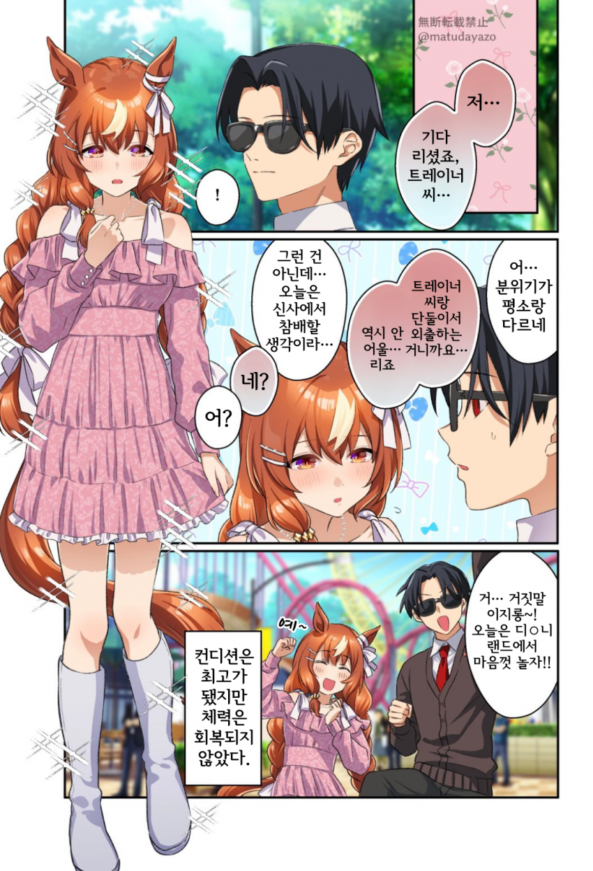 [松田おるた] 스틸×트레 데이트