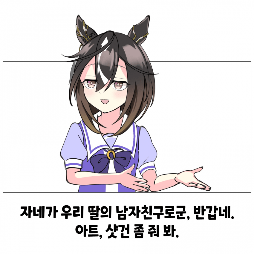 [Miya] 자네가 우리 딸의 남자친구로군