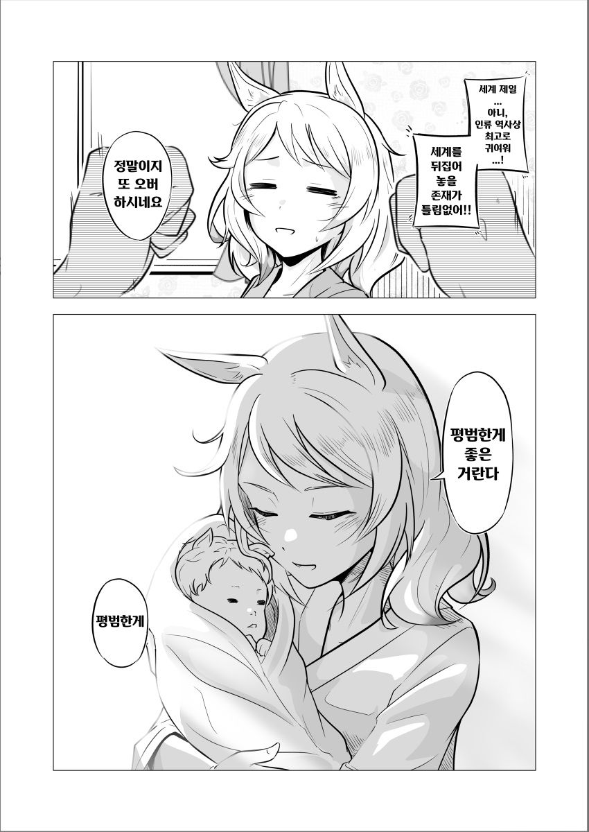 [わっきげん]평범한게 좋은거란다