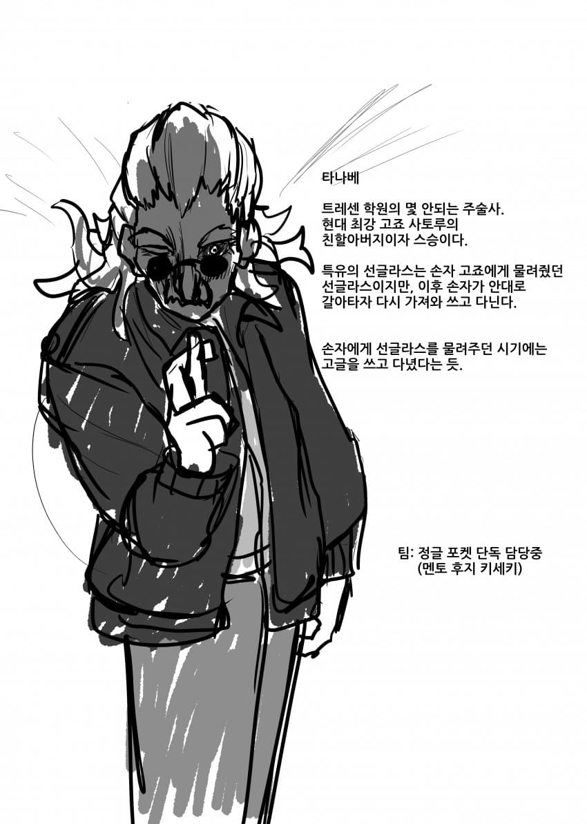 트레센 최강 낙서