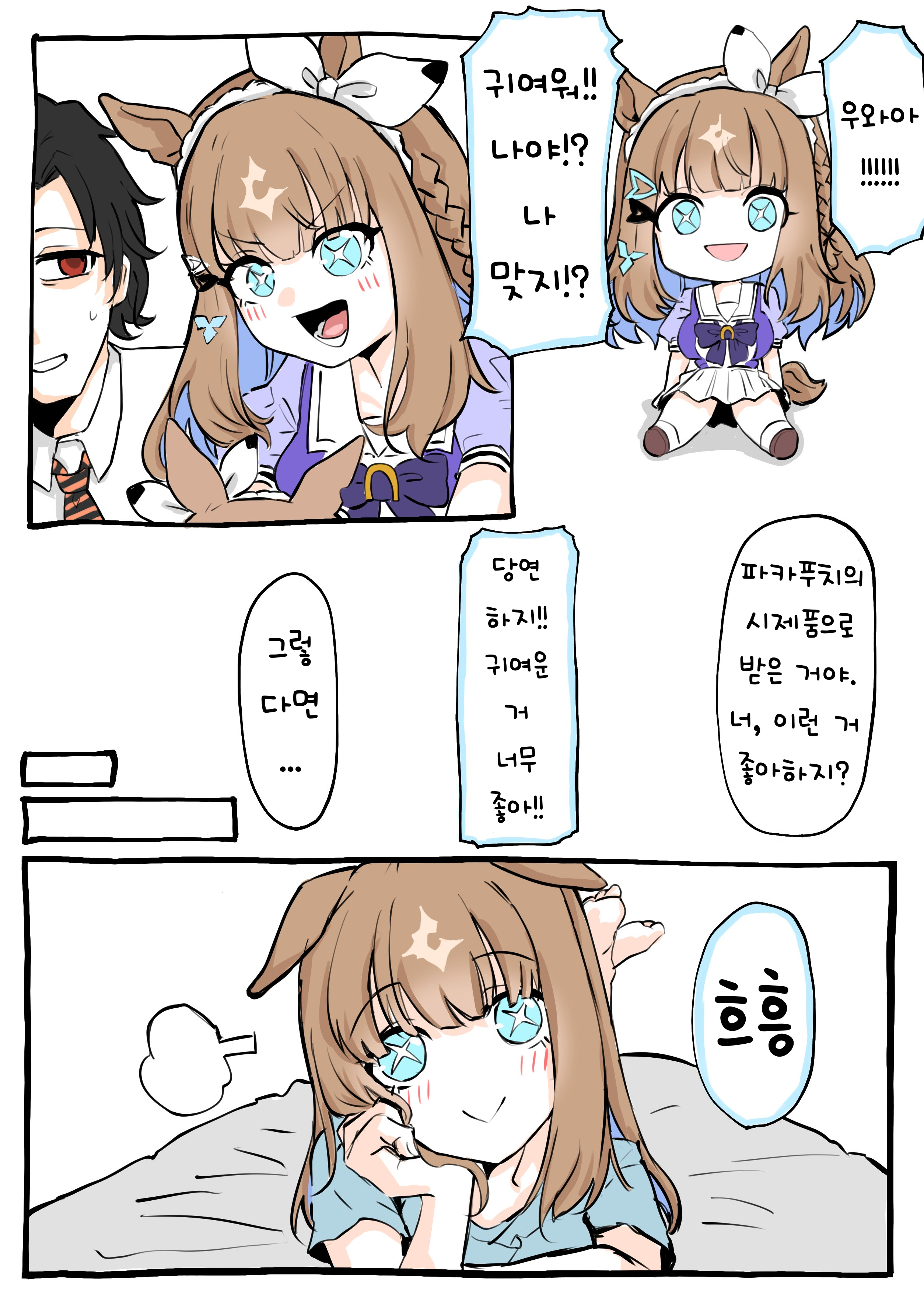 [メカちくせん] 아이는 아직 사랑을 몰라