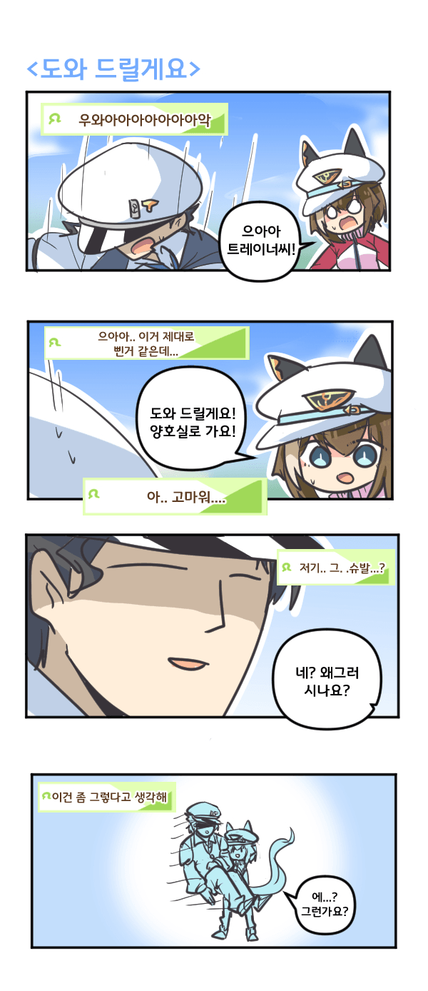 만화) 슈발이 도와 드릴게요