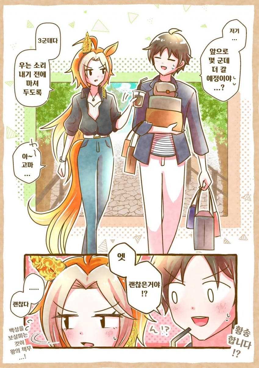 [よん]오르페브르와 쇼핑