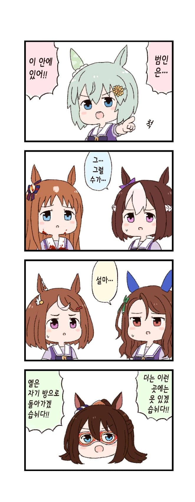 [バッタ] 말딸 두근두근 4컷만화 - 명탐정