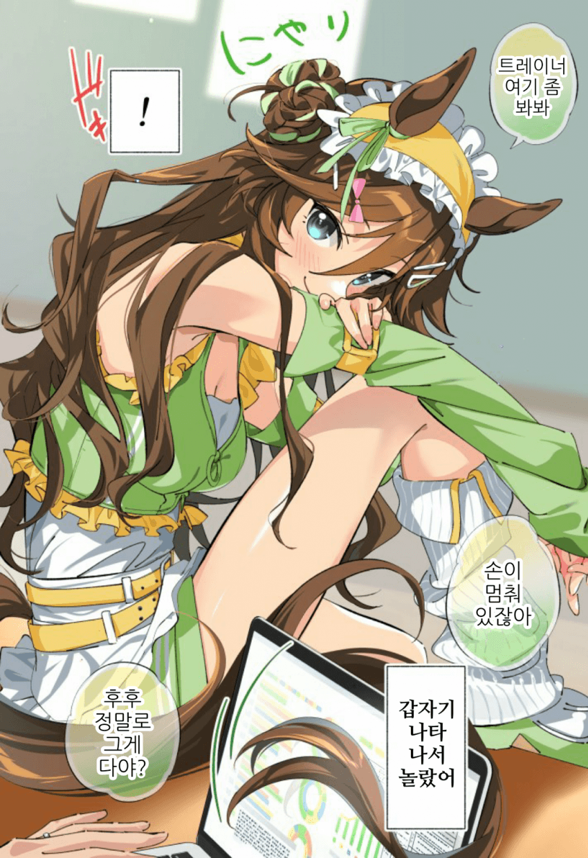 [たろうまる]"트레이너, 여기 좀 봐봐"