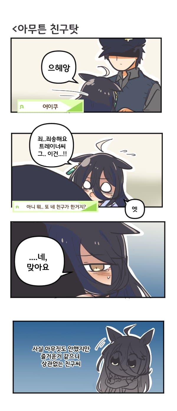 만화) 카페는 아무튼 친구탓