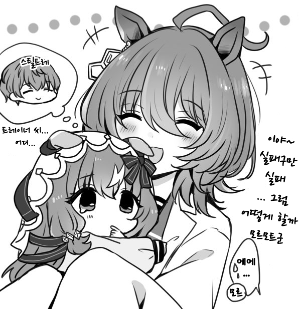 [ちやこぶ] 꼬마 스틸과 타키온
