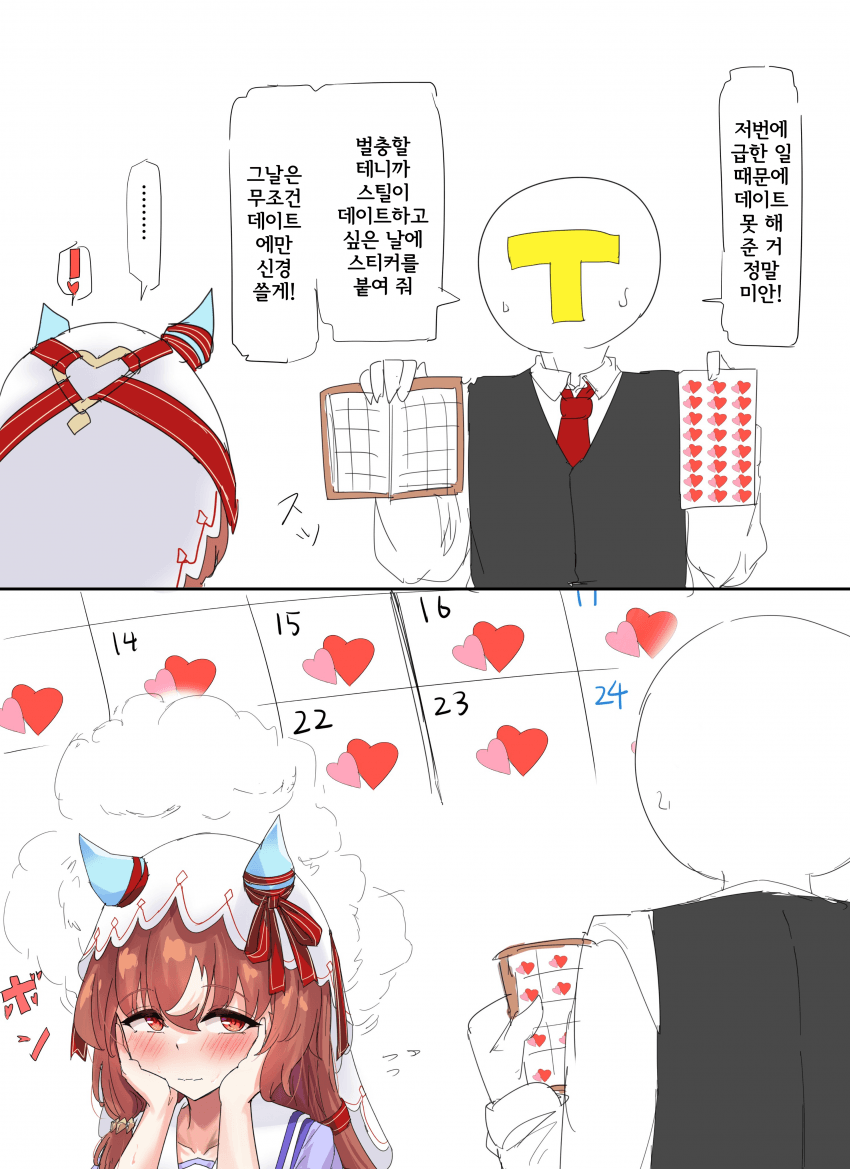 [グレイブックス] 헤에, 데이트냐?
