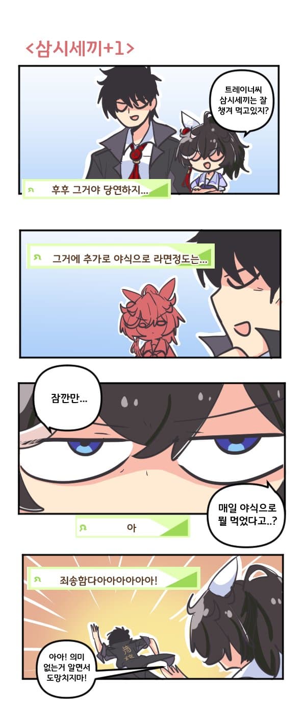 만화) 카츠라기 에이스와 삼시세끼+1