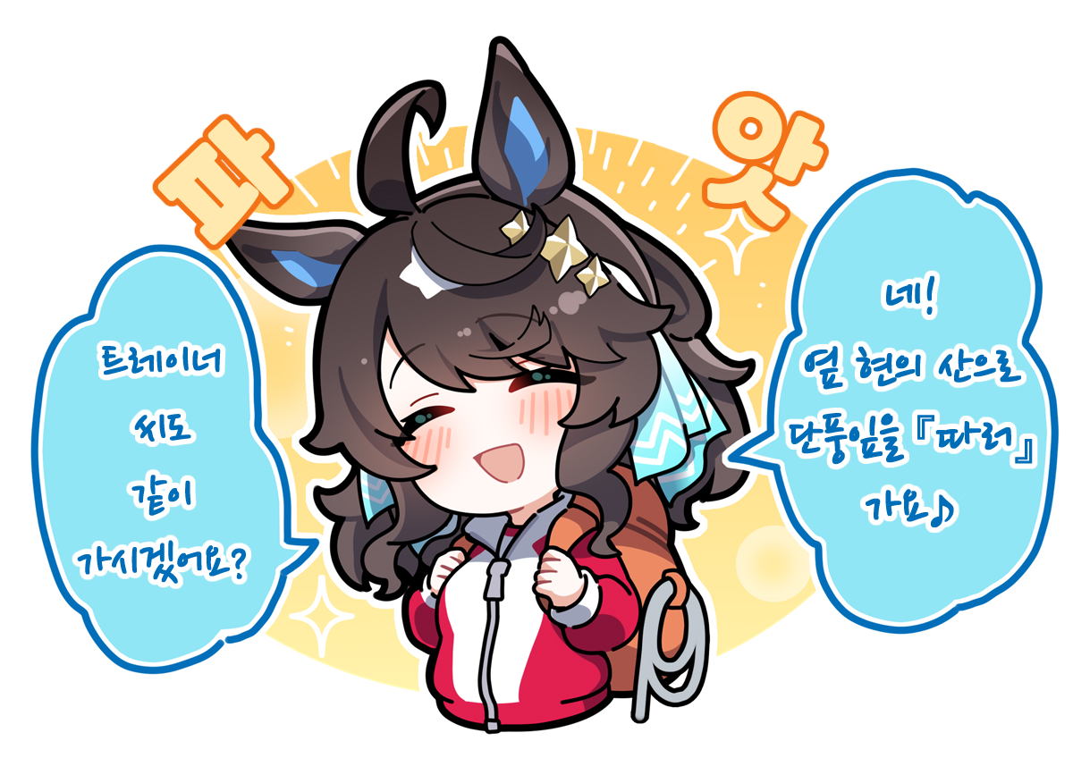 [Awfz] 택트, 기분 좋아 보이네. 어디 가는 거야?