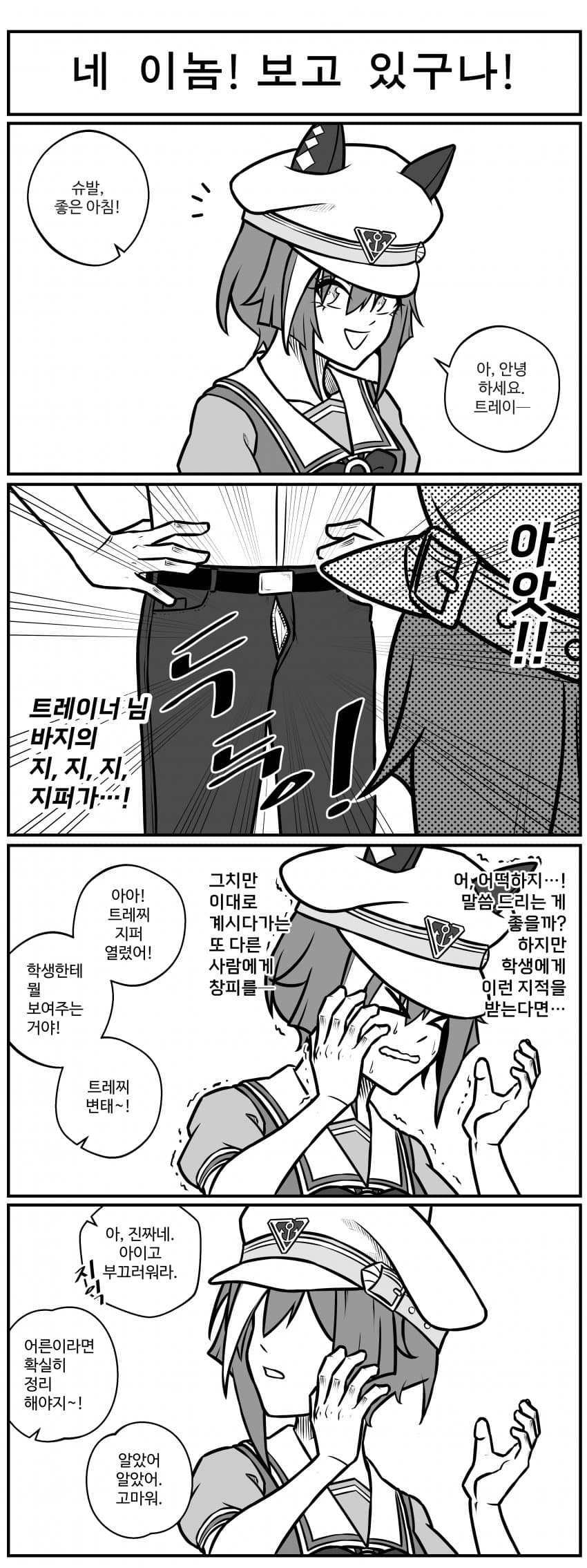 네 이놈! 보고 있구나!.manhwa