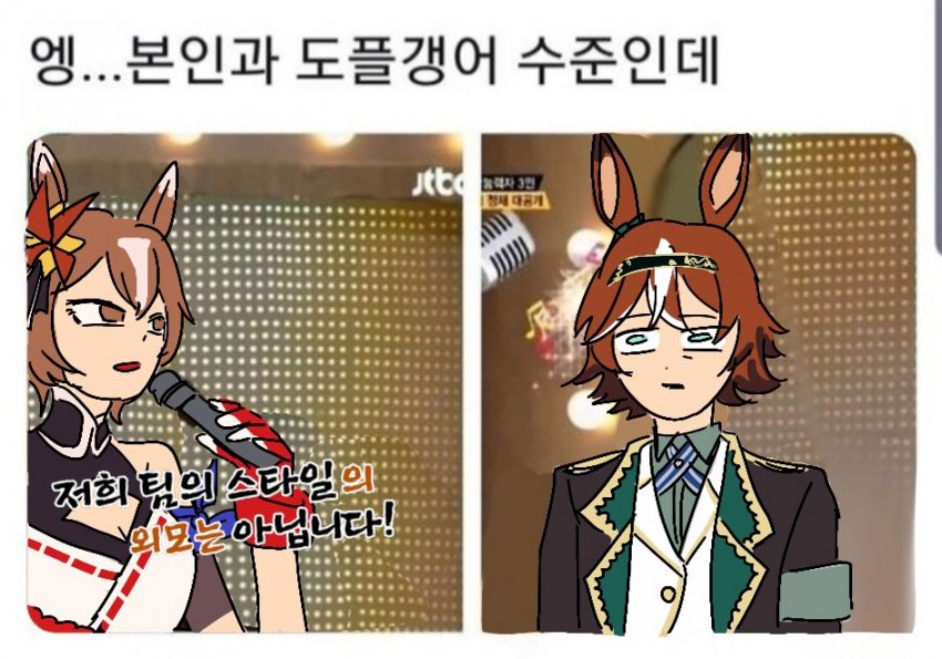 저희 팀의 스타일의 외모는 아닙니다!