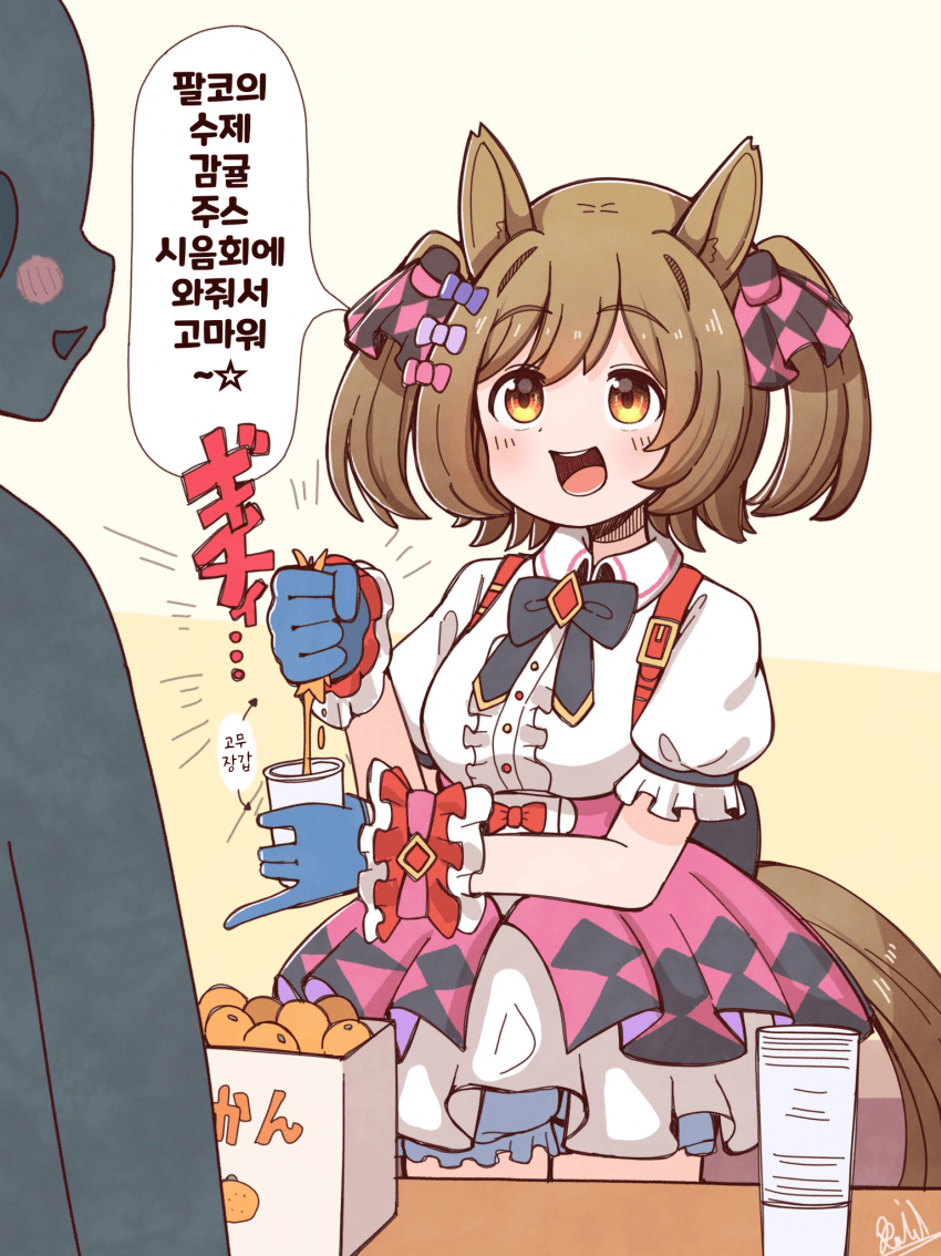 [落描きのRAID]우마돌 수제 감귤주스