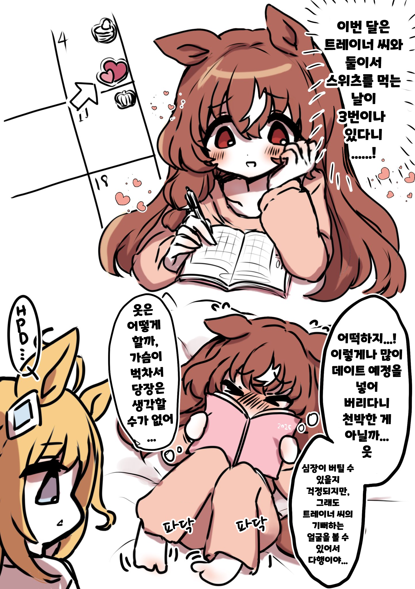 [なのはな] 스틸의 스케줄러