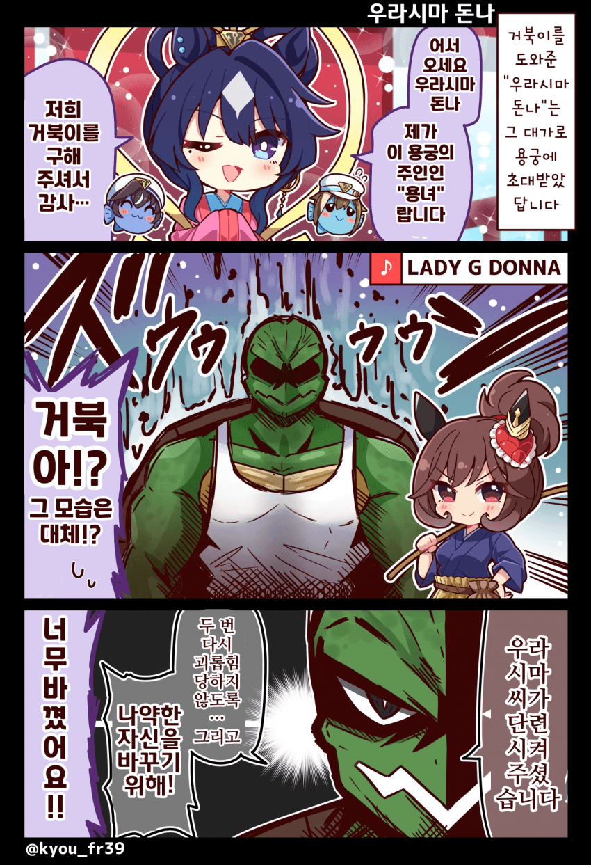 [恭]우라시마 돈나