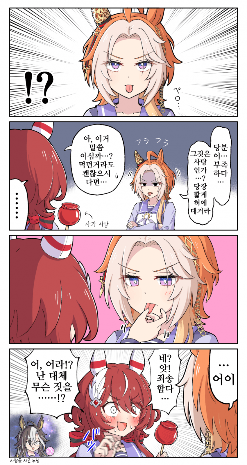 [糖士郎]혀 낼름 오르페