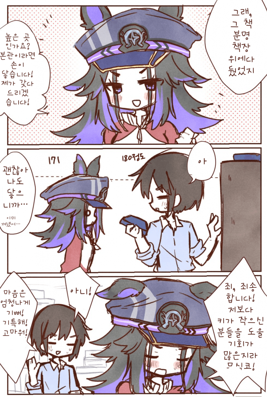 [まろん]키 큰 메노랑 더 큰 트레이너