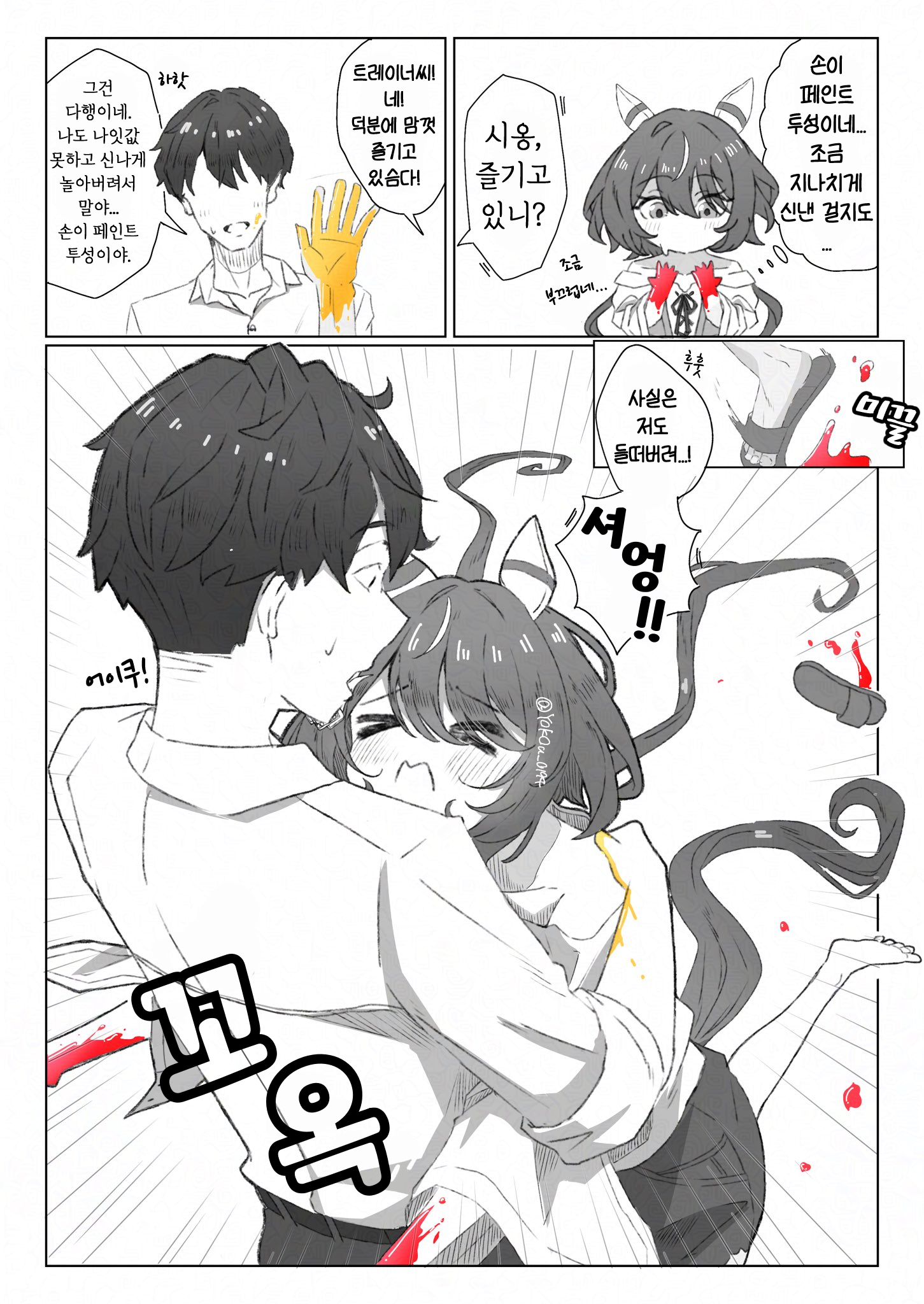 [よこゆ] 시옹과 페인트와 해프닝