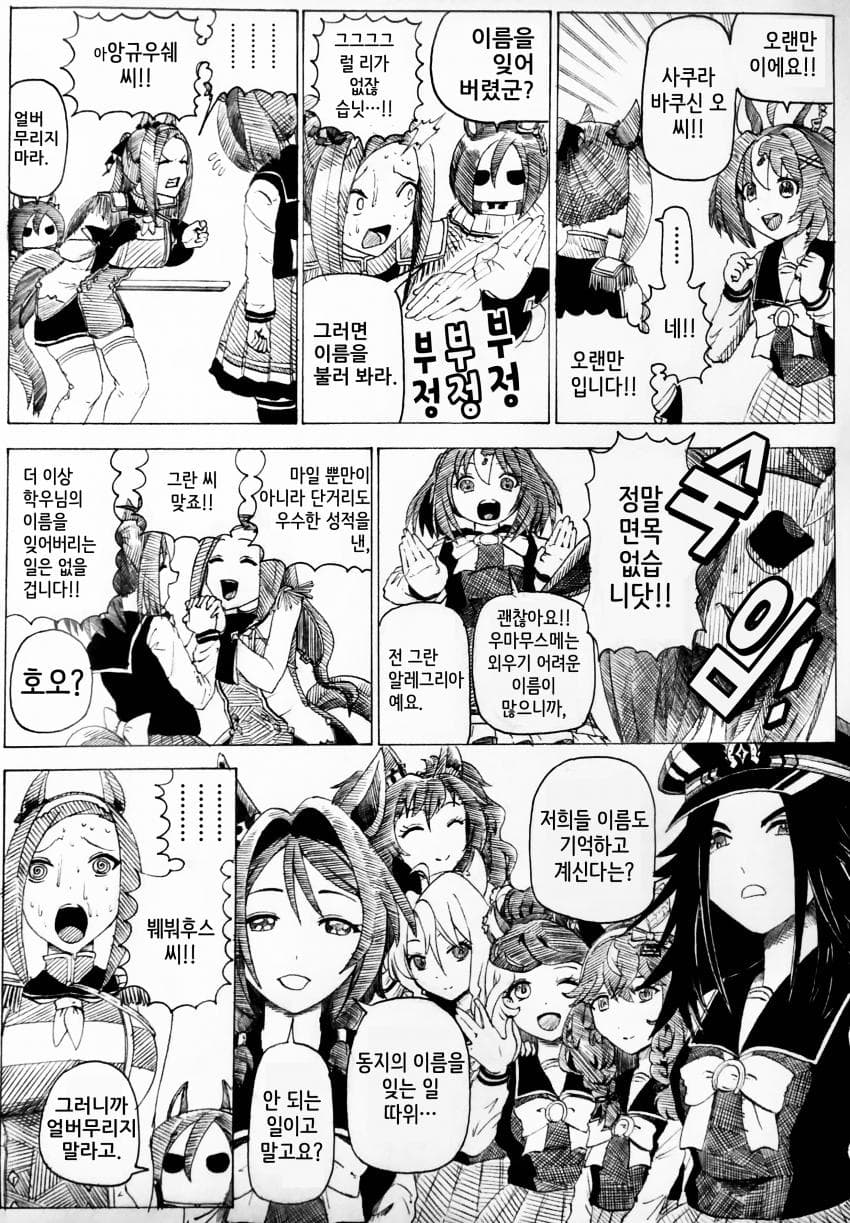 [ｂｙ爪] 부회장과 박신쨩 #441~445