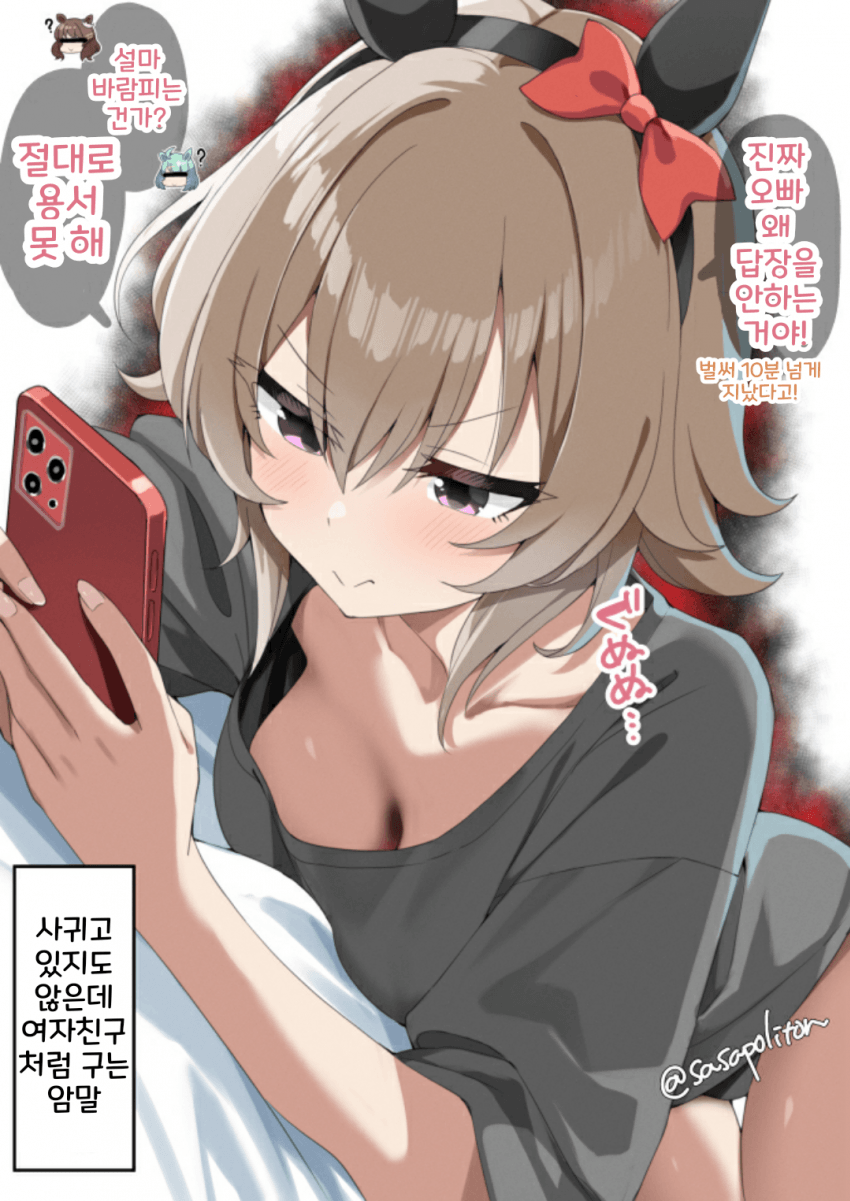 [sasanon]이 암말은 여자친구가 아닙니다