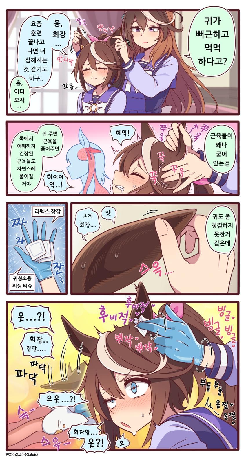 테이오 귀청소 해주는 루돌프 회장