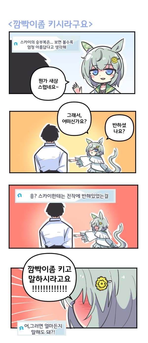 만화) 세이운 스카이 깜빡이좀 키시라구요