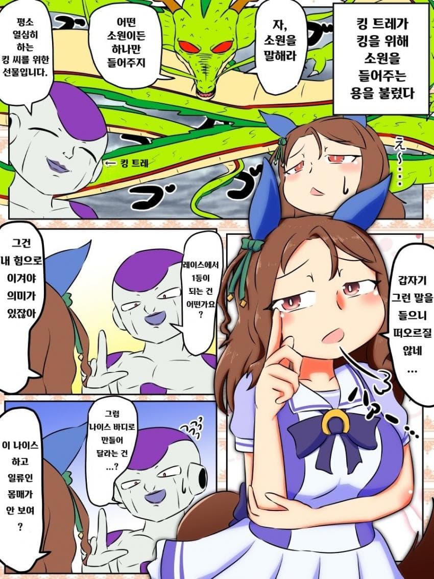 [ガンドマン]킹의 소원