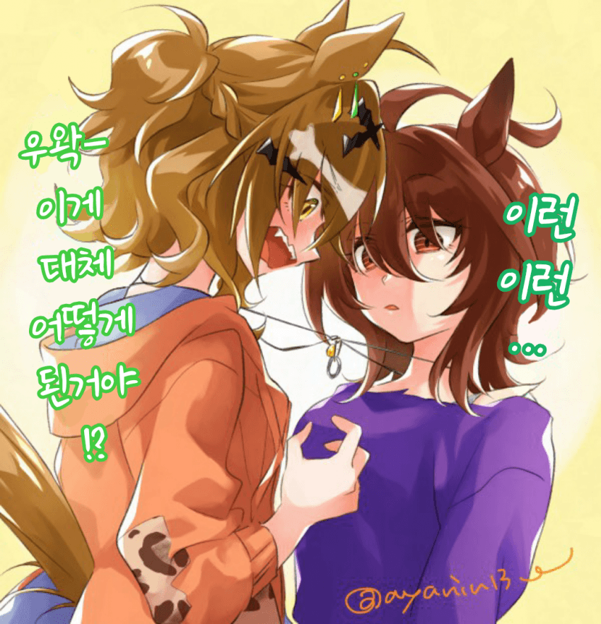 [ちぎょ]엉켰다