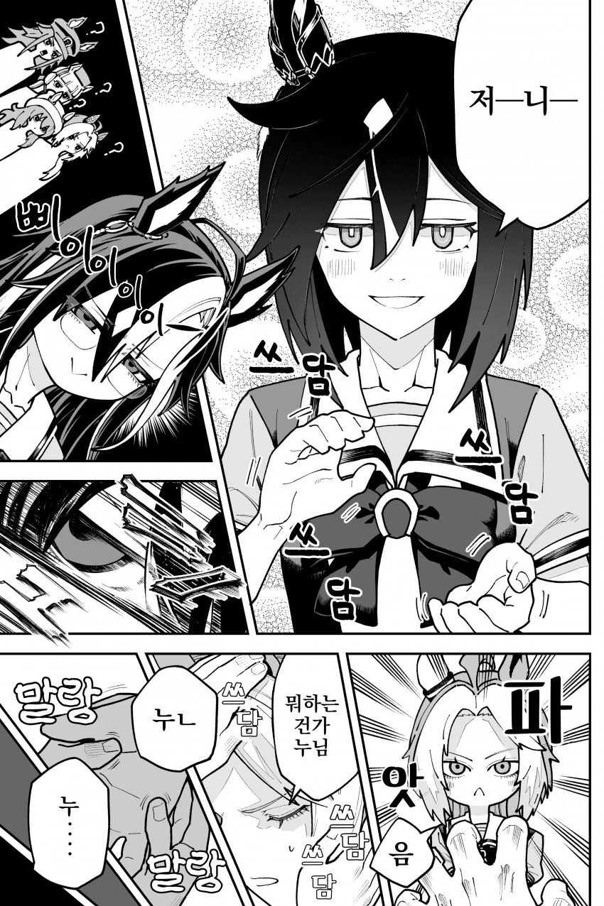 [オレナモナキ]스테고가 황금일족을 예뻐해주는 만화