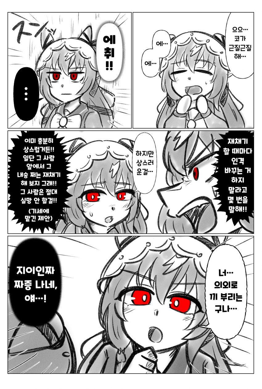 [レトロコンロ] 스틸과 재채기